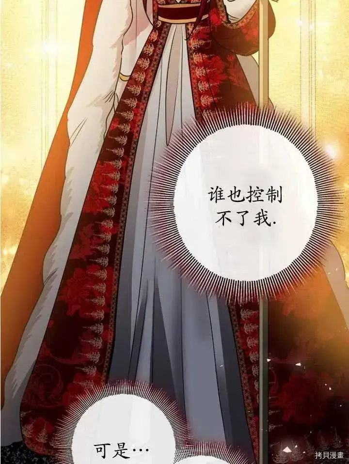 漫画《暴君的精神安定剂》第33话第96张图