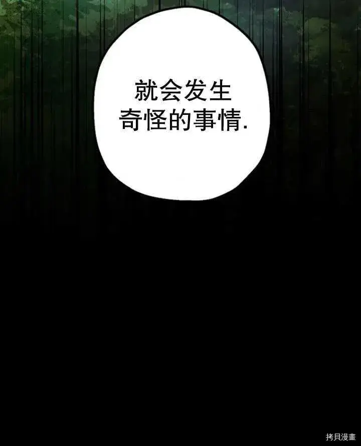 漫画《暴君的精神安定剂》第35话第100张图