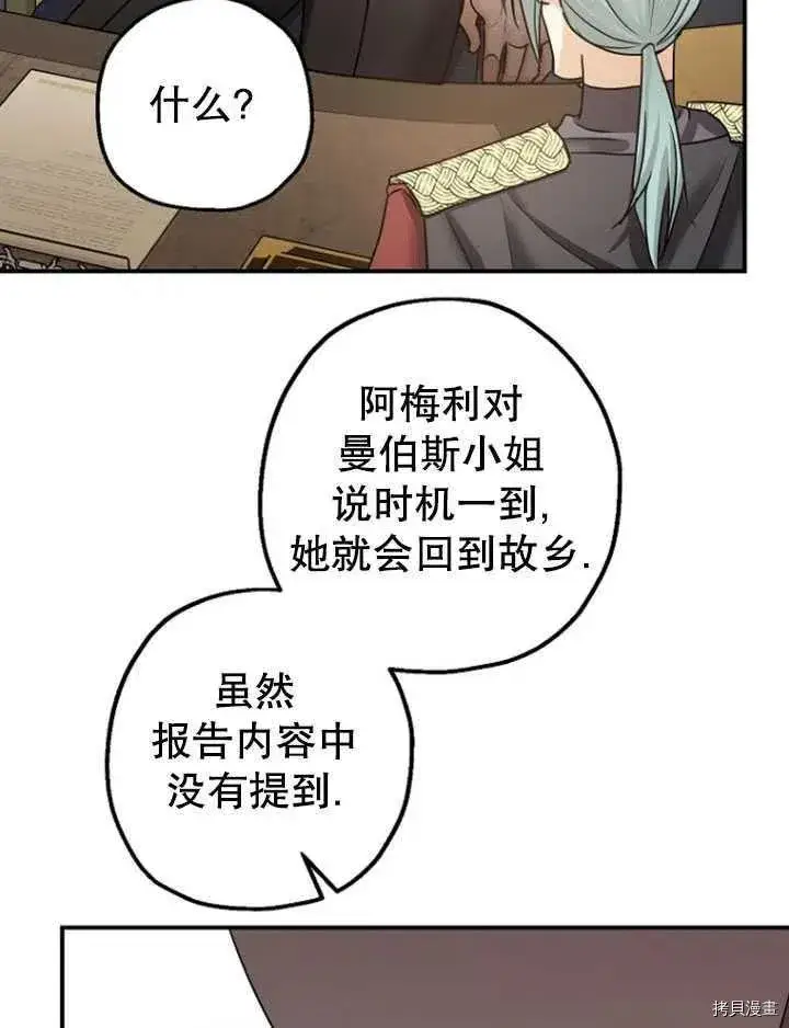 漫画《暴君的精神安定剂》第35话第11张图