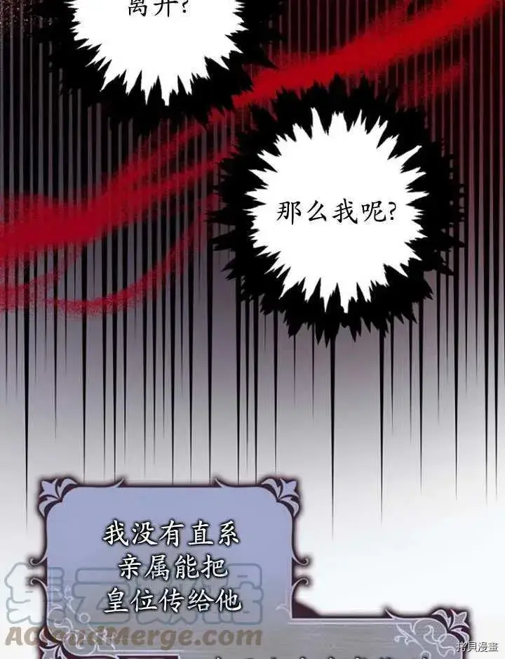漫画《暴君的精神安定剂》第35话第17张图
