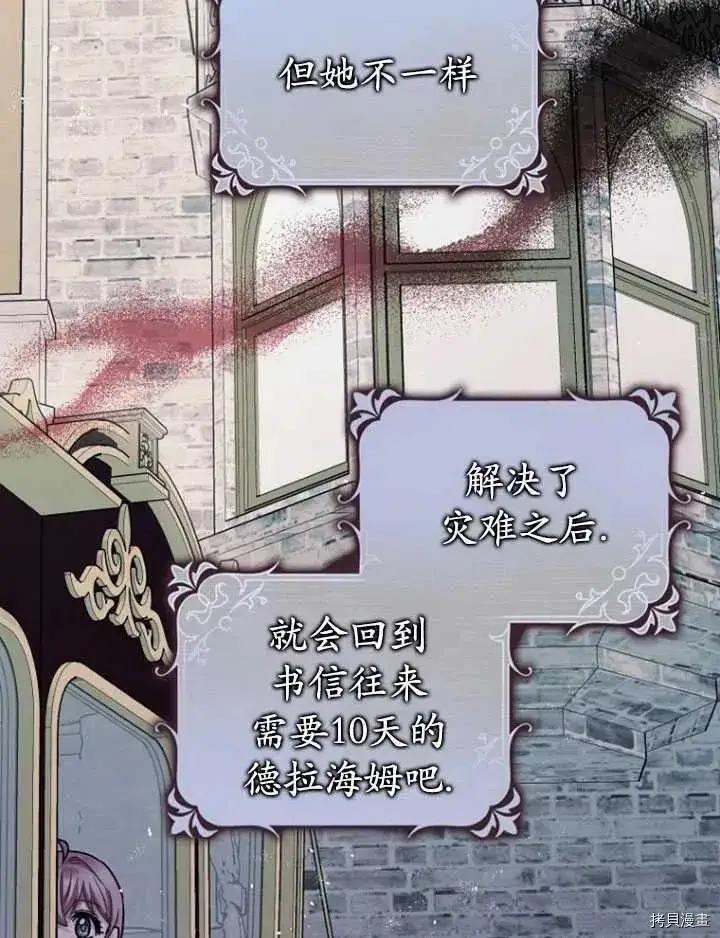 漫画《暴君的精神安定剂》第35话第19张图