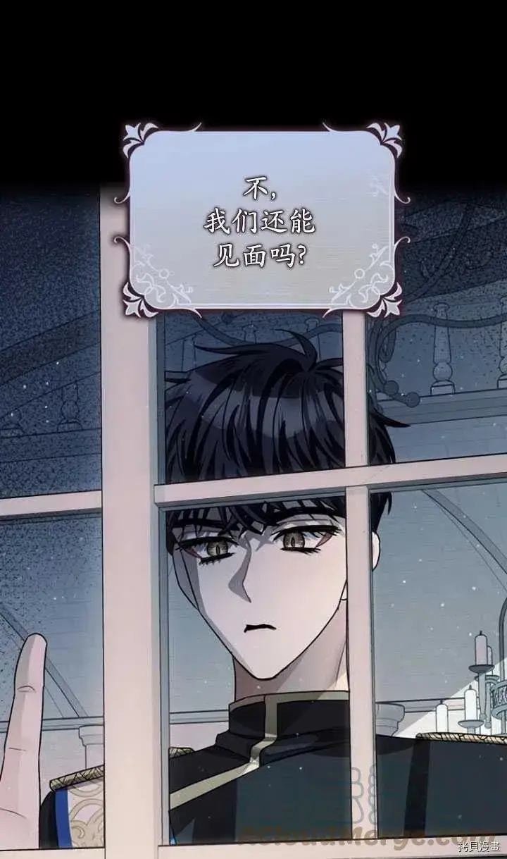 漫画《暴君的精神安定剂》第35话第21张图