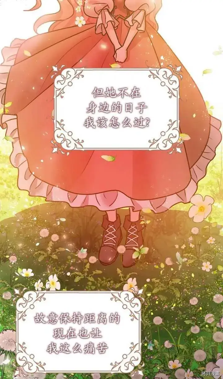 漫画《暴君的精神安定剂》第35话第26张图