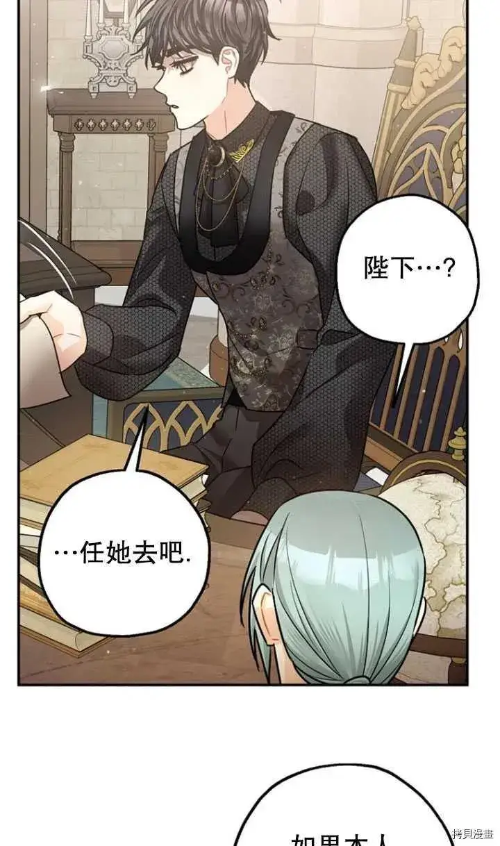 漫画《暴君的精神安定剂》第35话第28张图