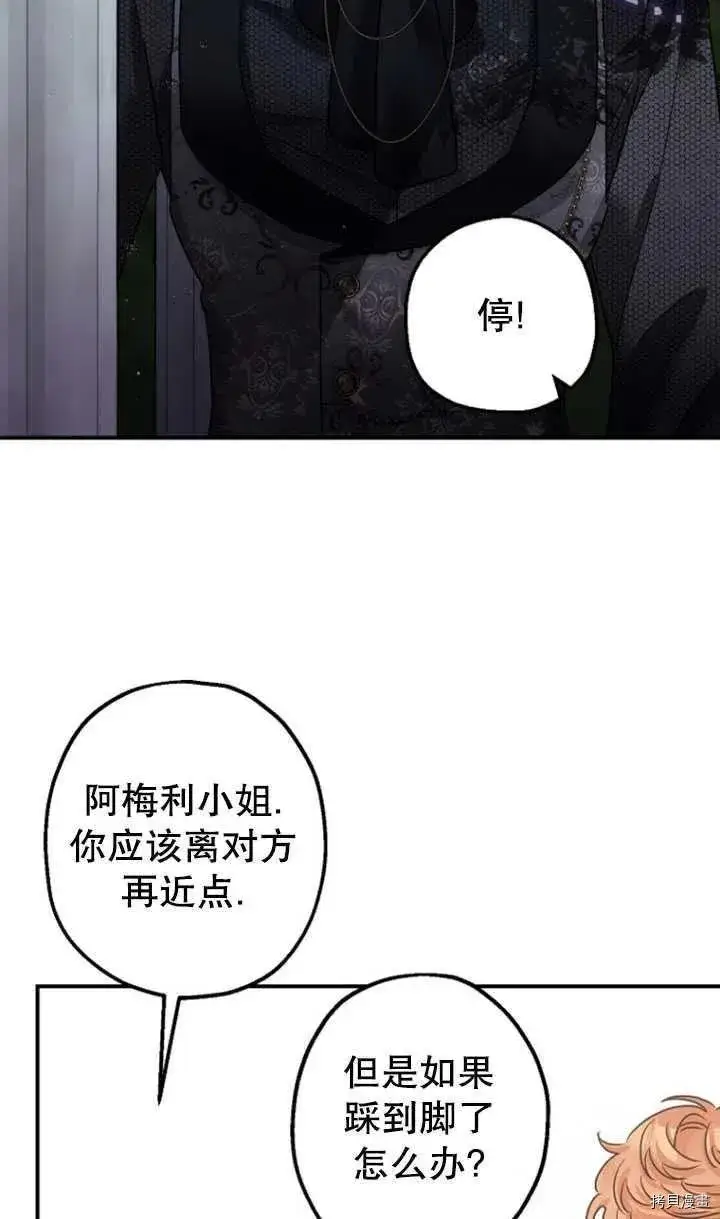 漫画《暴君的精神安定剂》第35话第38张图