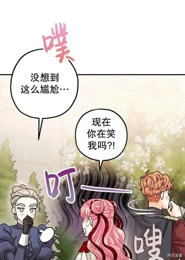 漫画《暴君的精神安定剂》第35话第44张图