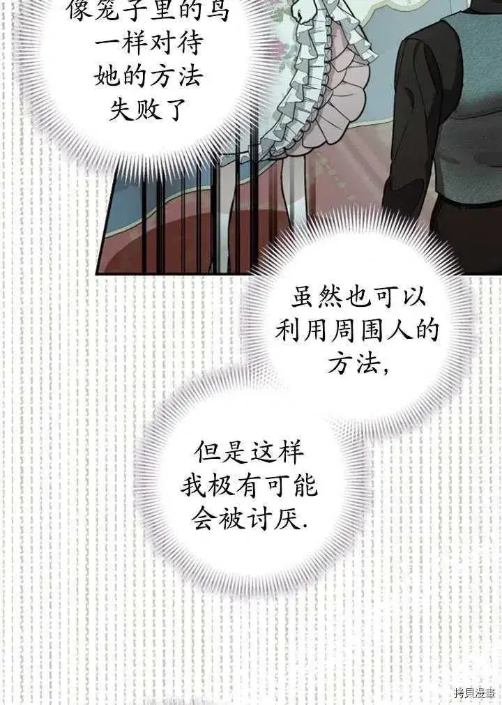 漫画《暴君的精神安定剂》第35话第55张图