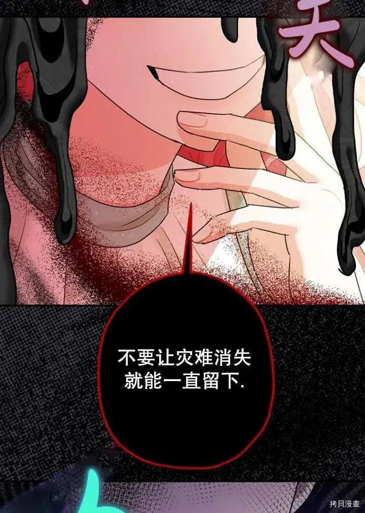 漫画《暴君的精神安定剂》第35话第59张图