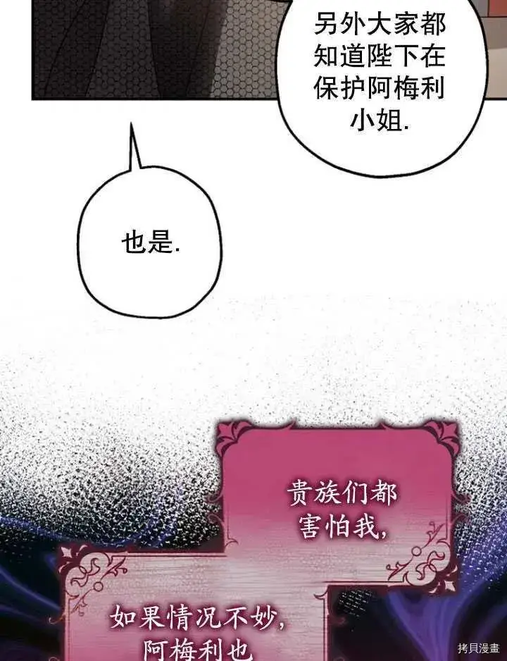 漫画《暴君的精神安定剂》第35话第6张图