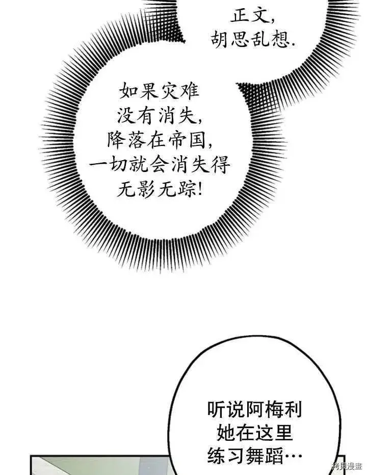 漫画《暴君的精神安定剂》第35话第74张图