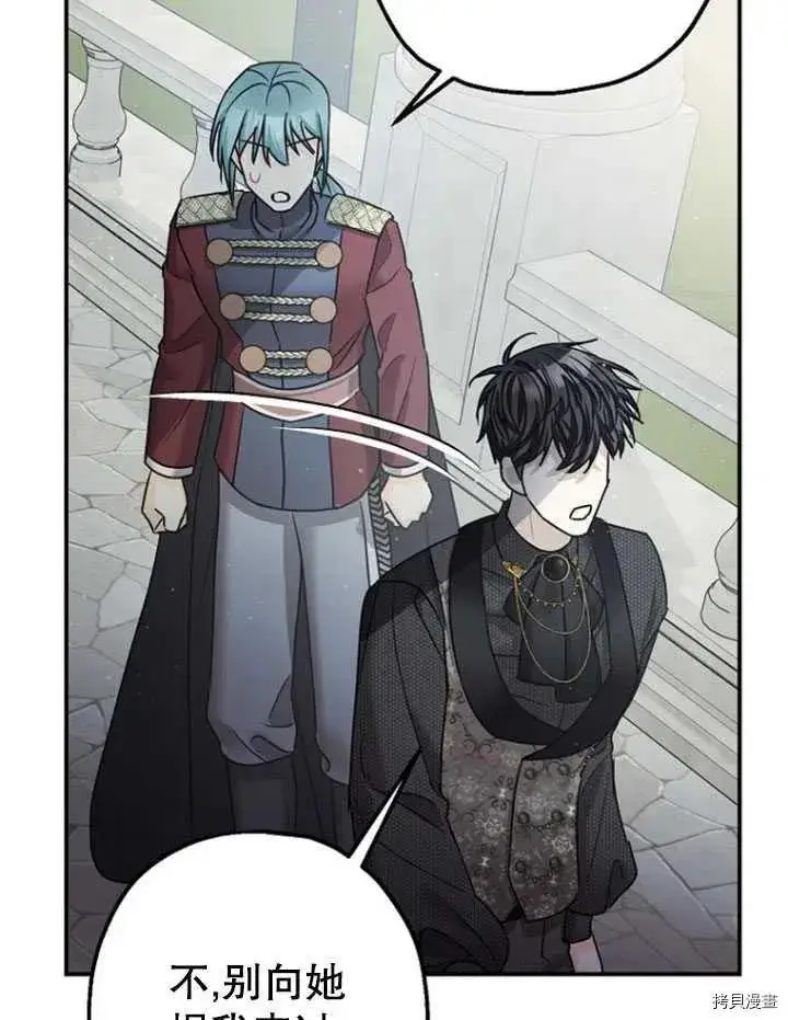 漫画《暴君的精神安定剂》第35话第75张图