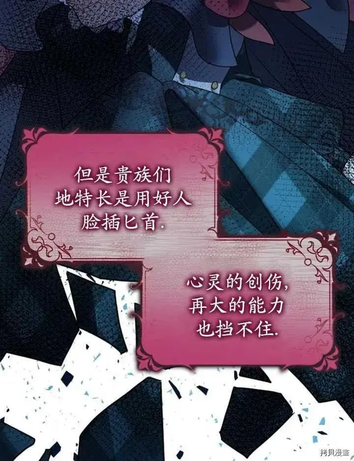漫画《暴君的精神安定剂》第35话第8张图