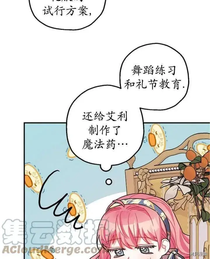 漫画《暴君的精神安定剂》第35话第85张图