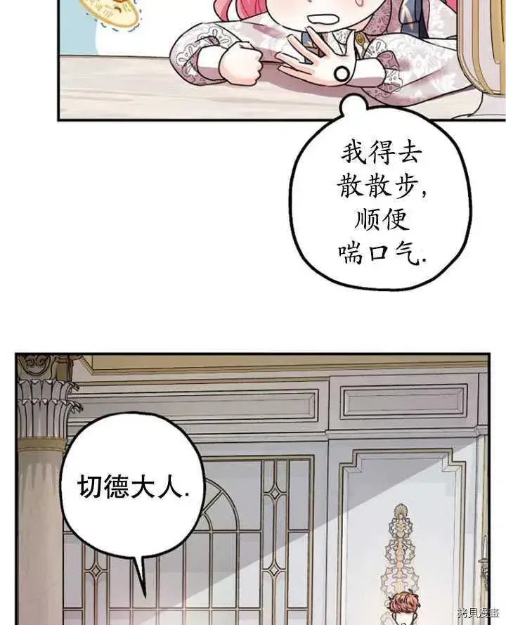 漫画《暴君的精神安定剂》第35话第86张图