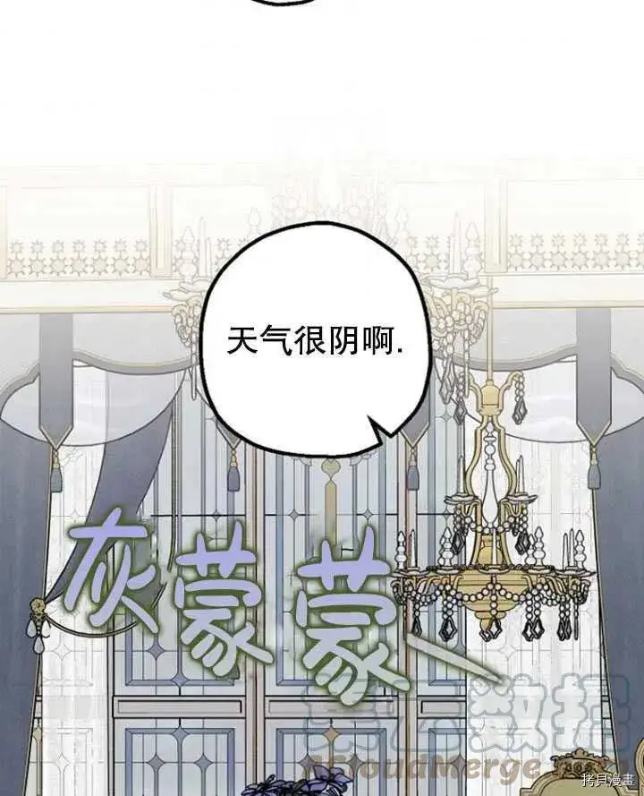 漫画《暴君的精神安定剂》第35话第89张图