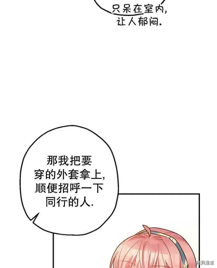 漫画《暴君的精神安定剂》第35话第91张图