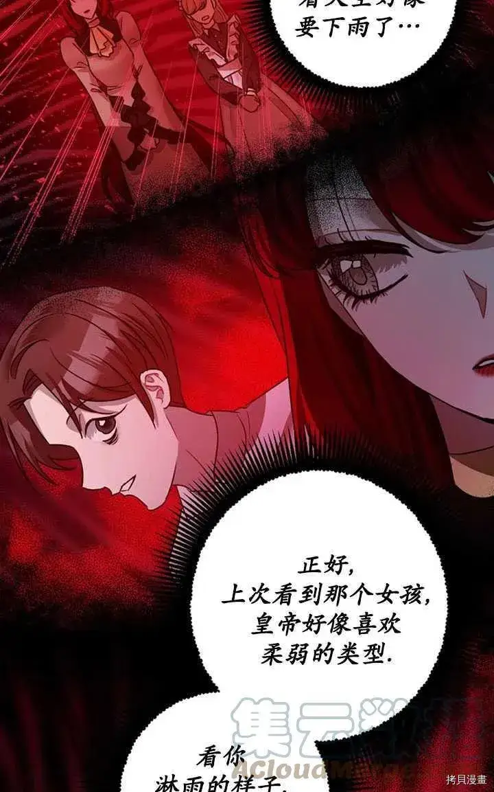 漫画《暴君的精神安定剂》第36话第13张图