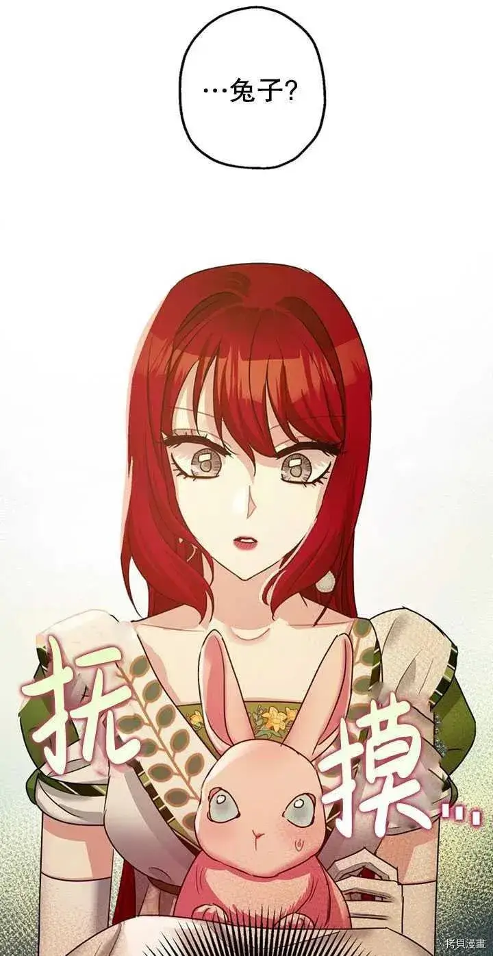 漫画《暴君的精神安定剂》第36话第47张图