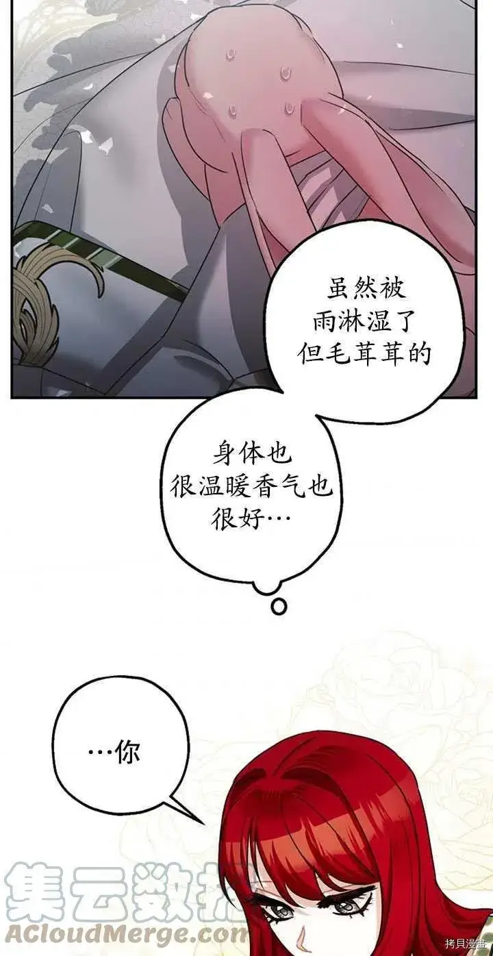 漫画《暴君的精神安定剂》第36话第49张图