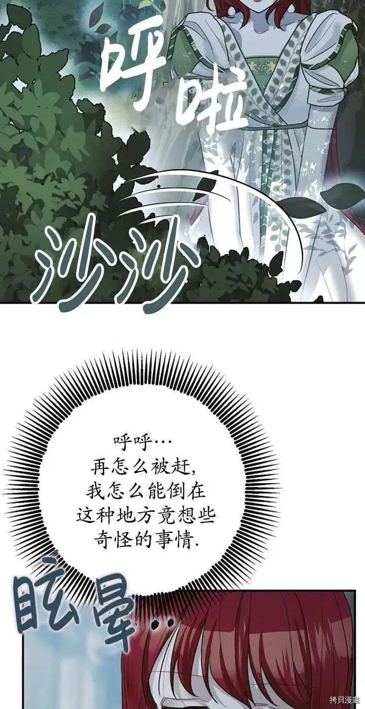 漫画《暴君的精神安定剂》第36话第54张图
