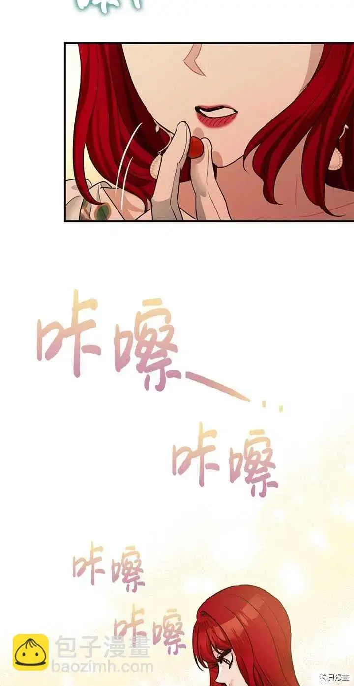 漫画《暴君的精神安定剂》第36话第59张图