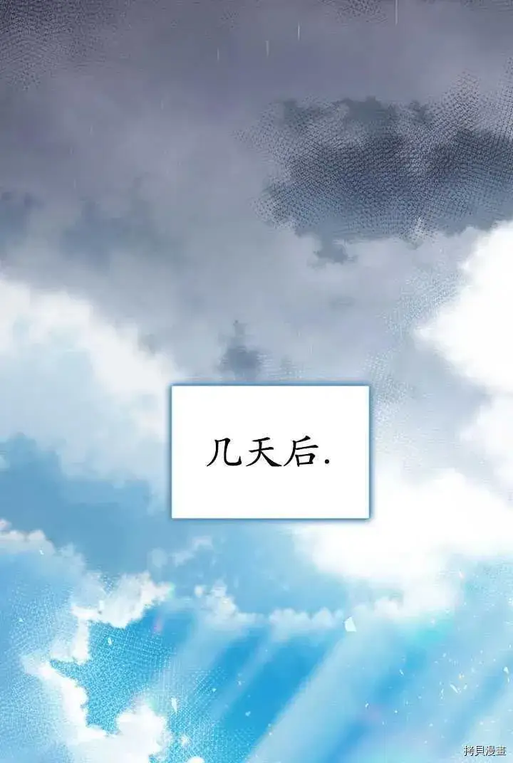 漫画《暴君的精神安定剂》第36话第69张图