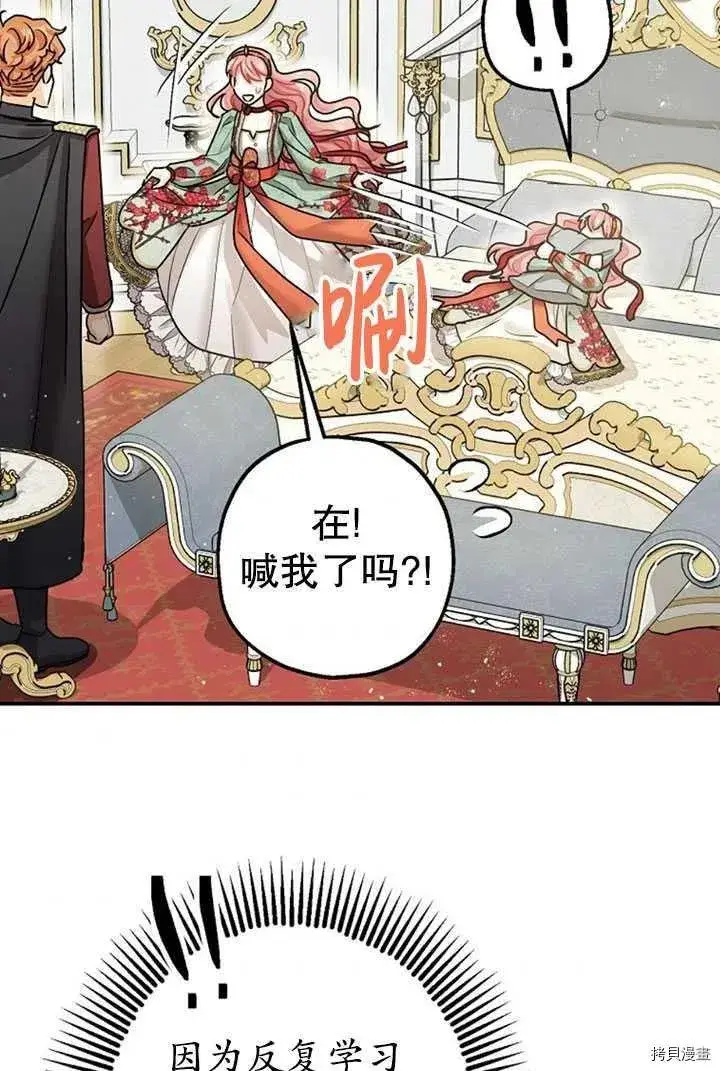 漫画《暴君的精神安定剂》第36话第75张图