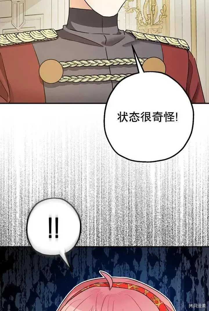 漫画《暴君的精神安定剂》第36话第78张图