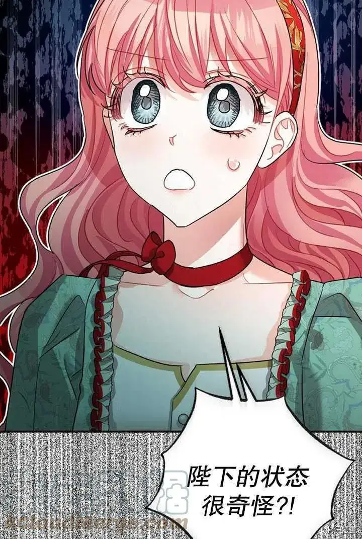 漫画《暴君的精神安定剂》第36话第79张图