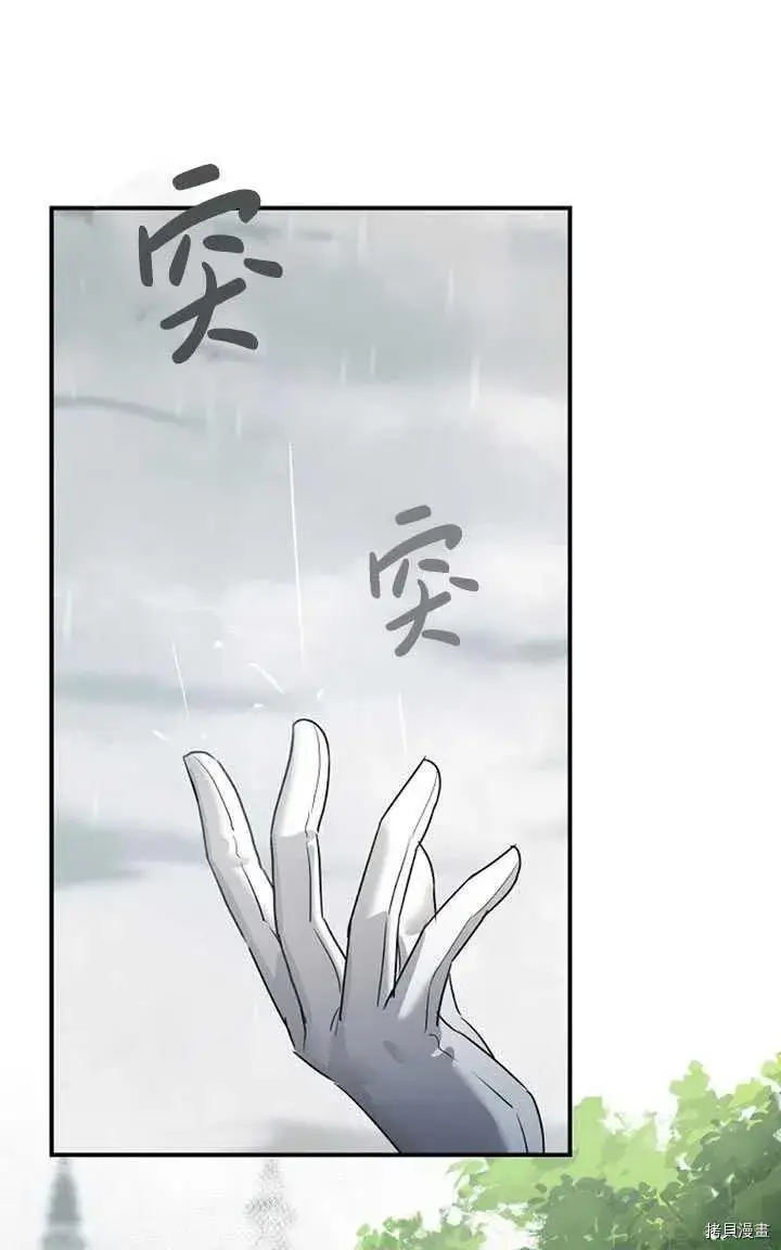 漫画《暴君的精神安定剂》第36话第8张图