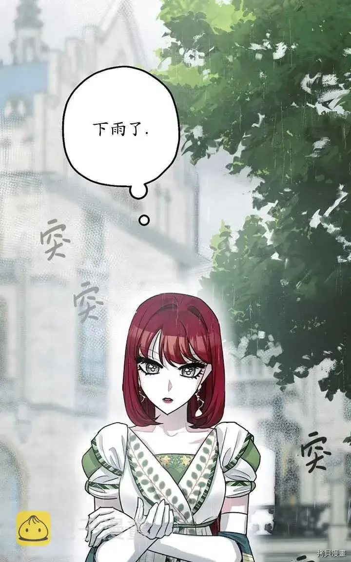 漫画《暴君的精神安定剂》第36话第9张图