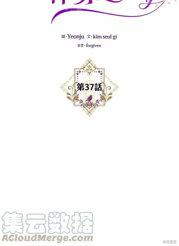 漫画《暴君的精神安定剂》第37话第13张图
