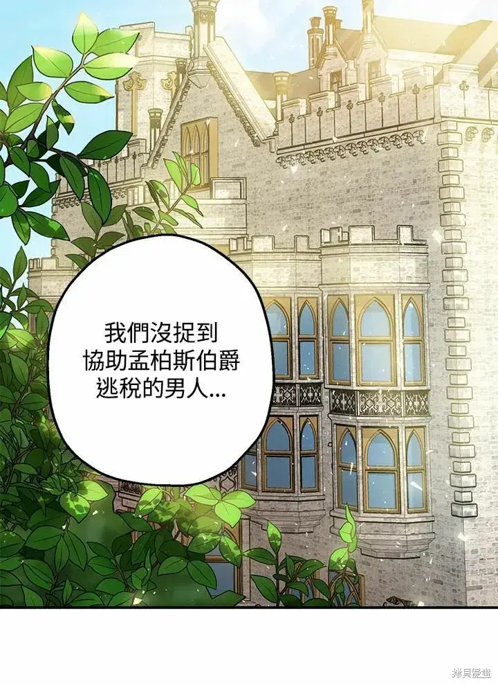 漫画《暴君的精神安定剂》第37话第2张图