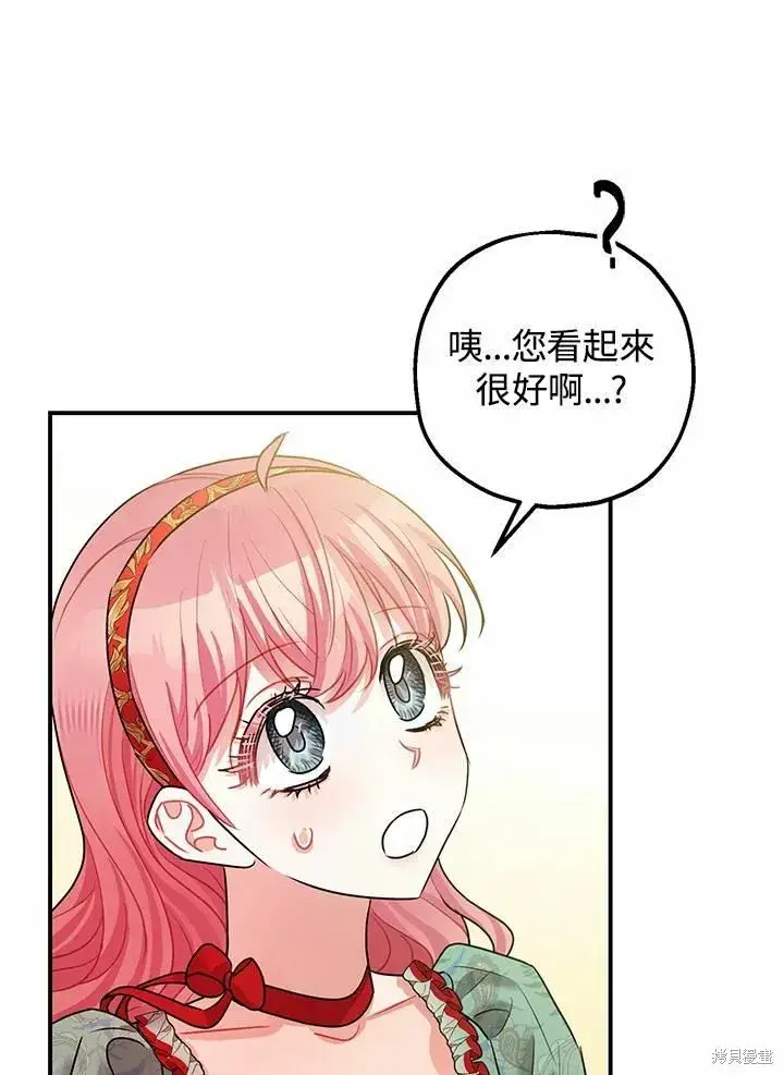漫画《暴君的精神安定剂》第37话第20张图