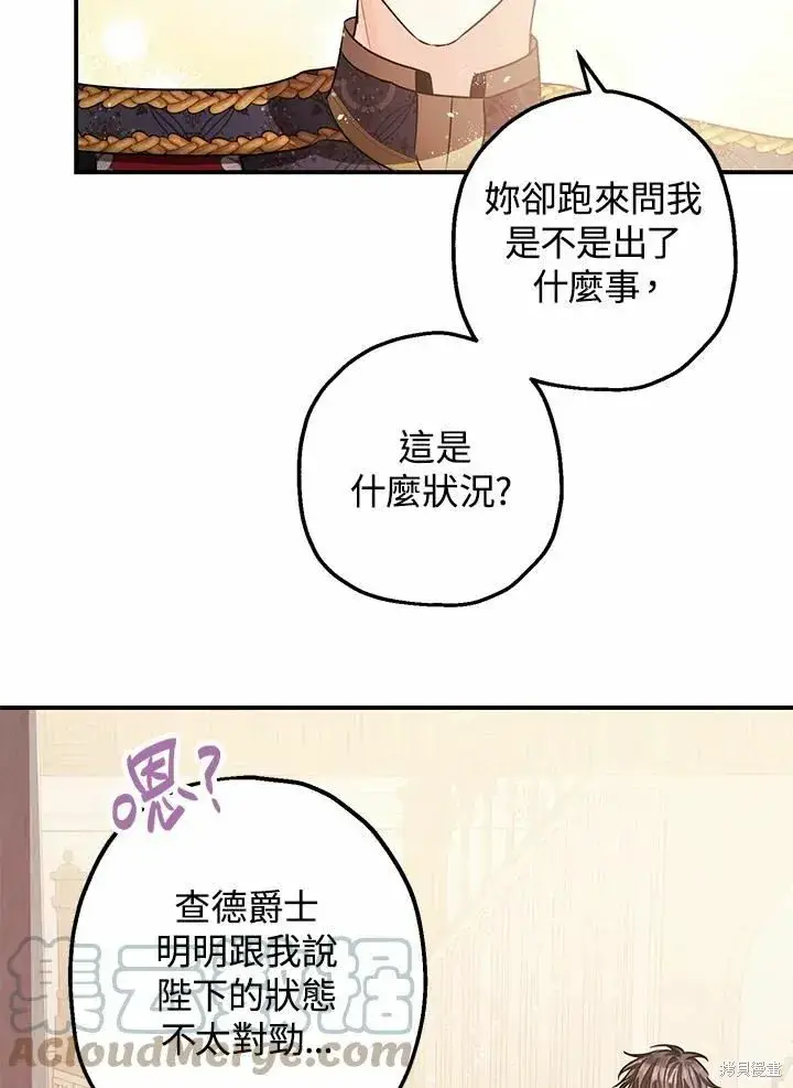 漫画《暴君的精神安定剂》第37话第22张图