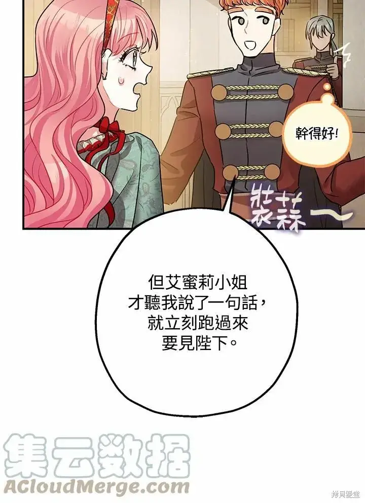漫画《暴君的精神安定剂》第37话第25张图