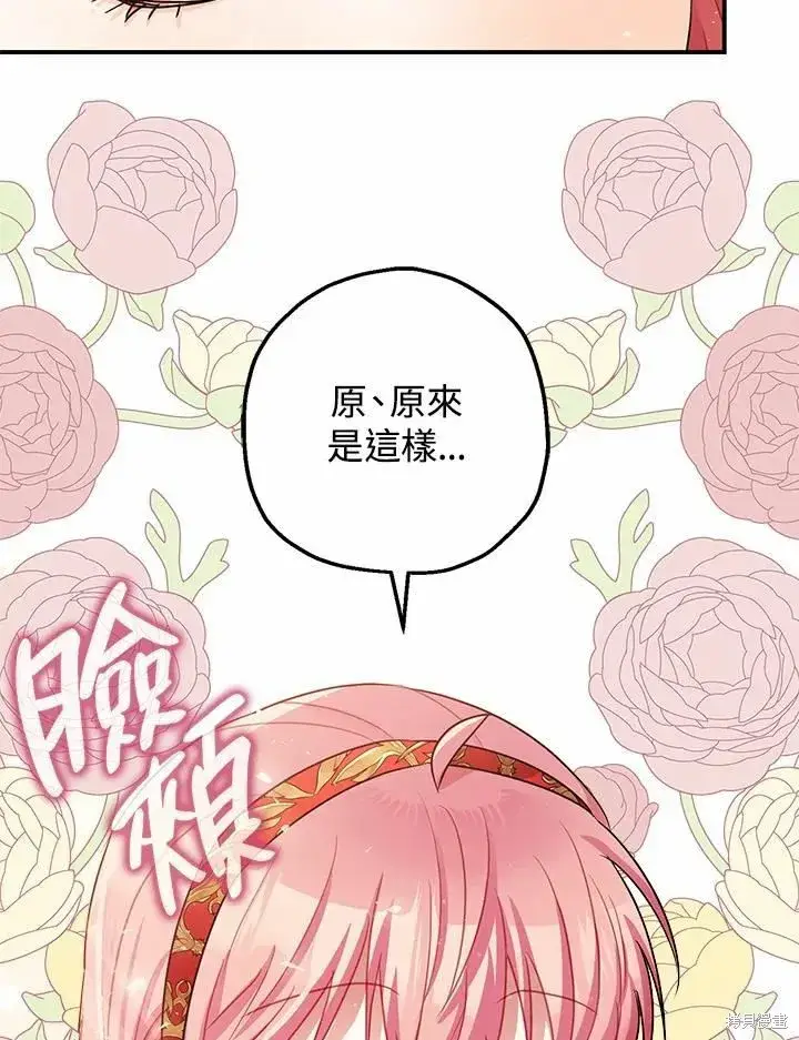漫画《暴君的精神安定剂》第37话第27张图