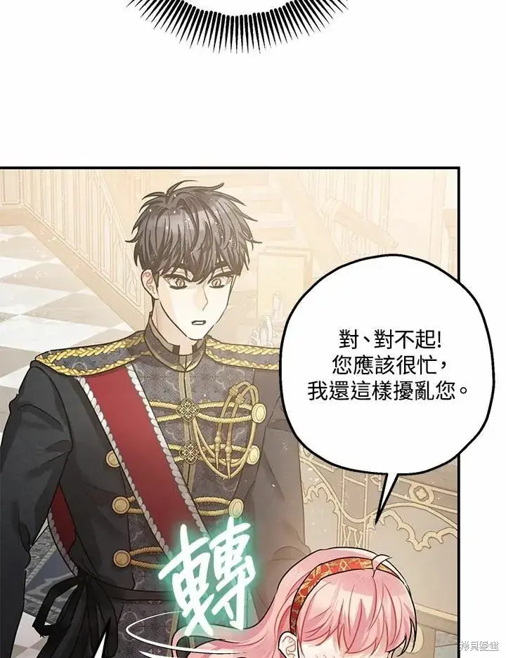 漫画《暴君的精神安定剂》第37话第29张图