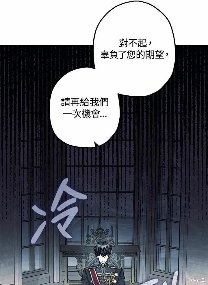 漫画《暴君的精神安定剂》第37话第3张图