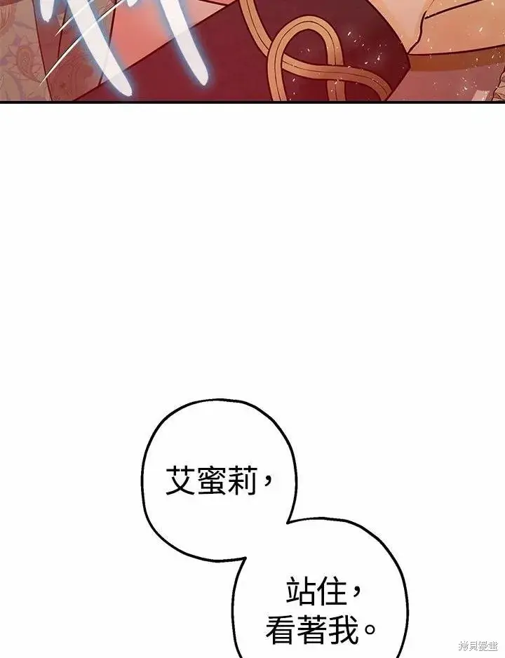 漫画《暴君的精神安定剂》第37话第32张图