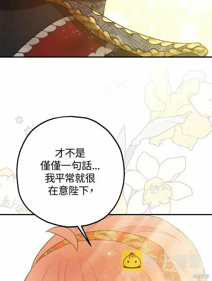 漫画《暴君的精神安定剂》第37话第39张图