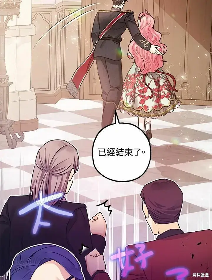 漫画《暴君的精神安定剂》第37话第44张图