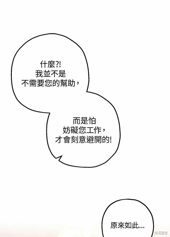 漫画《暴君的精神安定剂》第37话第47张图