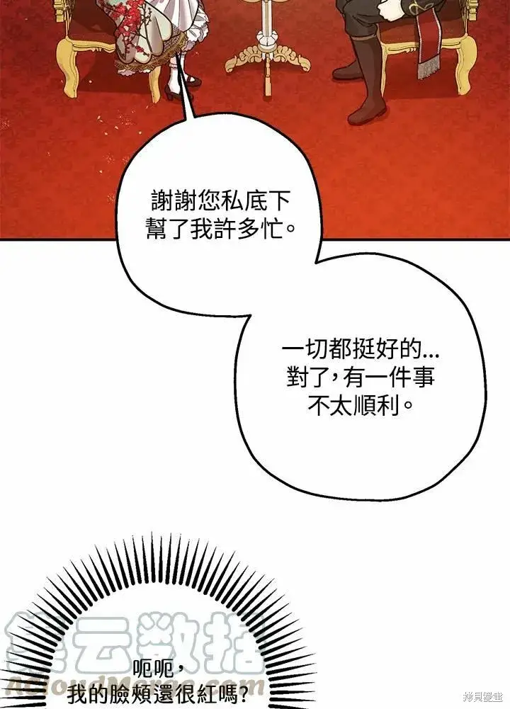 漫画《暴君的精神安定剂》第37话第49张图