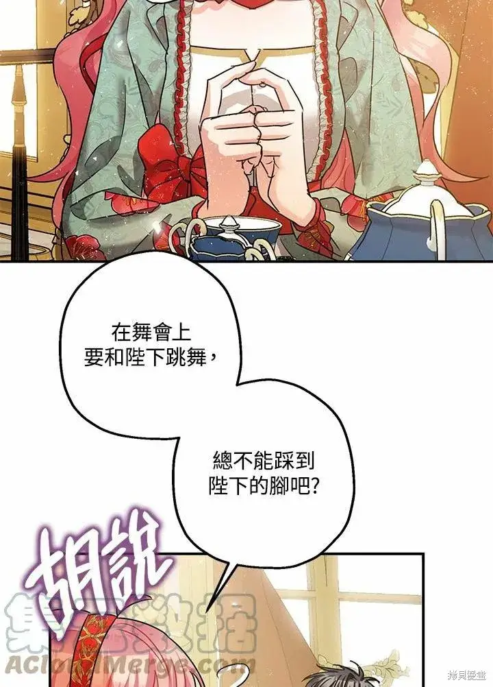 漫画《暴君的精神安定剂》第37话第55张图