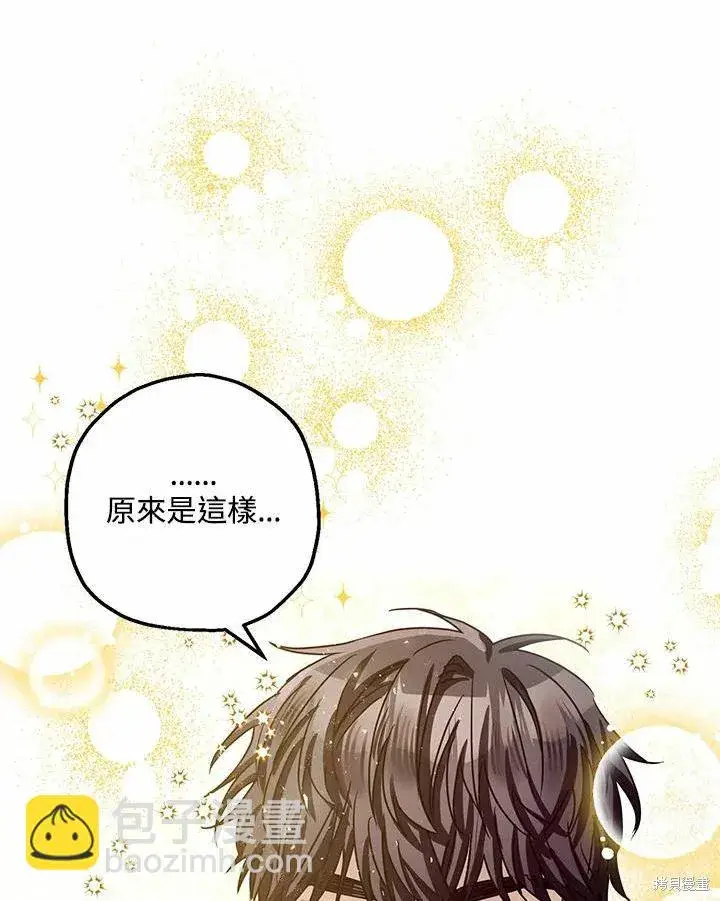 漫画《暴君的精神安定剂》第37话第57张图
