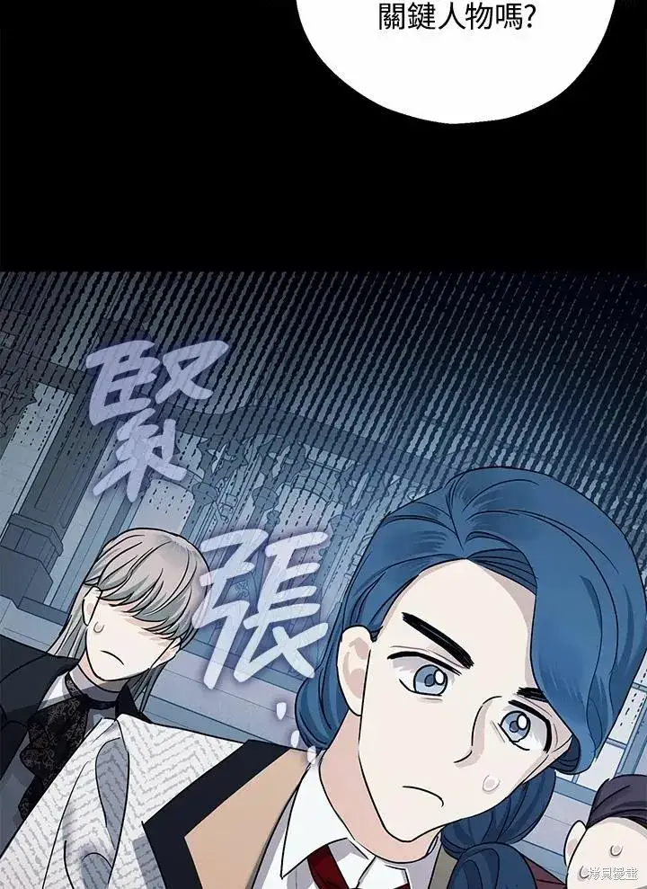 漫画《暴君的精神安定剂》第37话第6张图