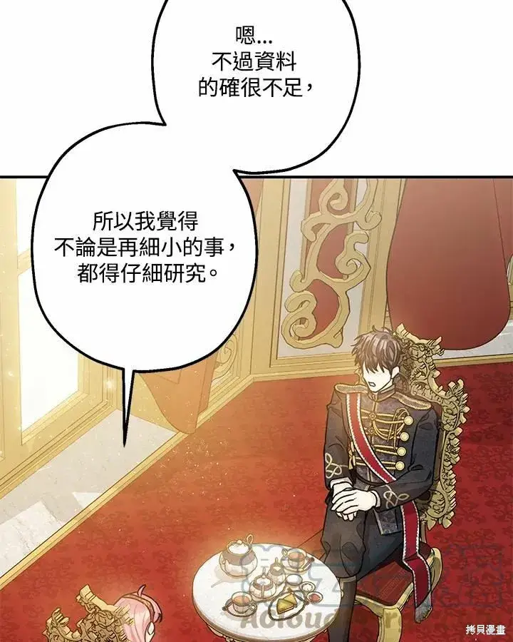 漫画《暴君的精神安定剂》第37话第61张图