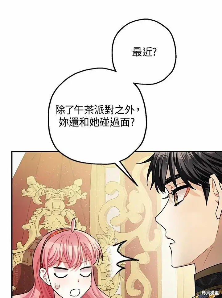 漫画《暴君的精神安定剂》第37话第65张图