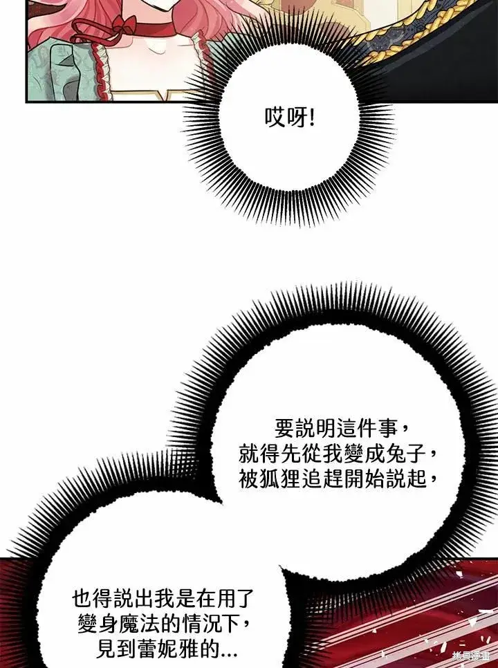 漫画《暴君的精神安定剂》第37话第66张图